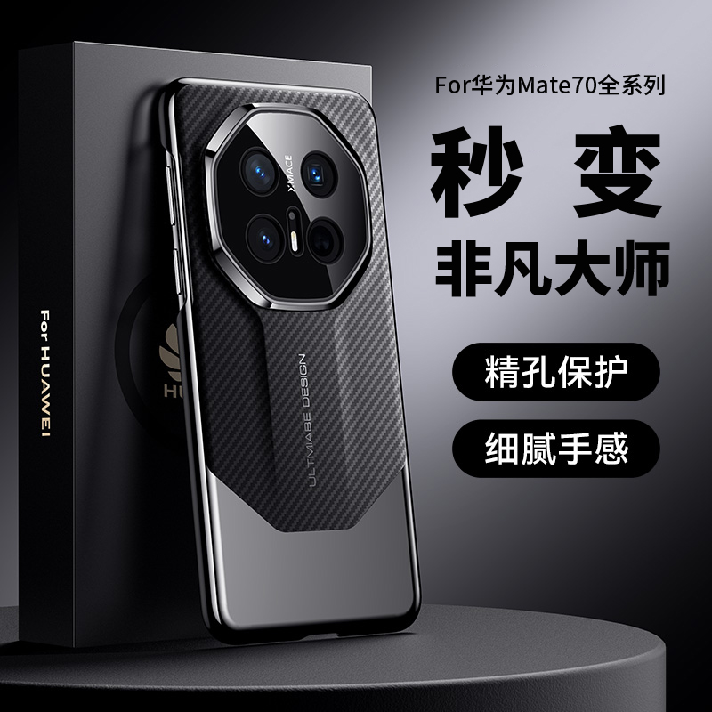 华为mate70秒变非凡大师手机壳