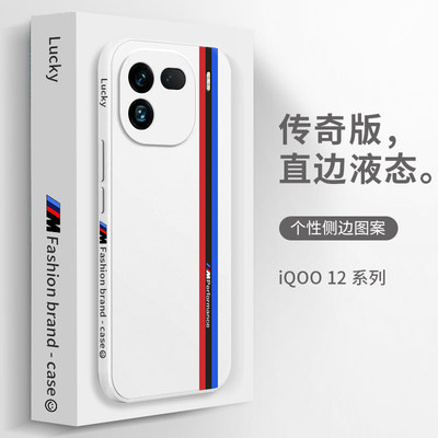 适用vivoiqoo12赛道款手机壳