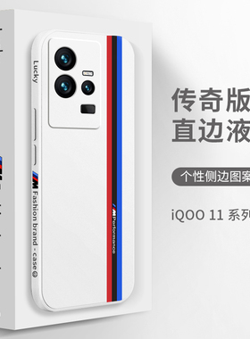 ZNM适用iqoo11手机壳新款iqoo11pro保护套11s液态硅胶全包个性防摔iq00男女生潮牌vivo爱酷11S情侣pro软外壳
