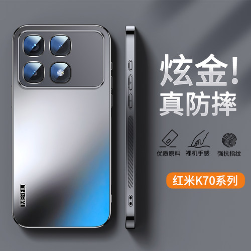 适用红米k70至尊版炫金磨砂外壳