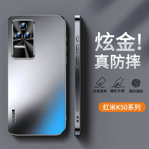 适用红米k50炫金磨砂手机壳