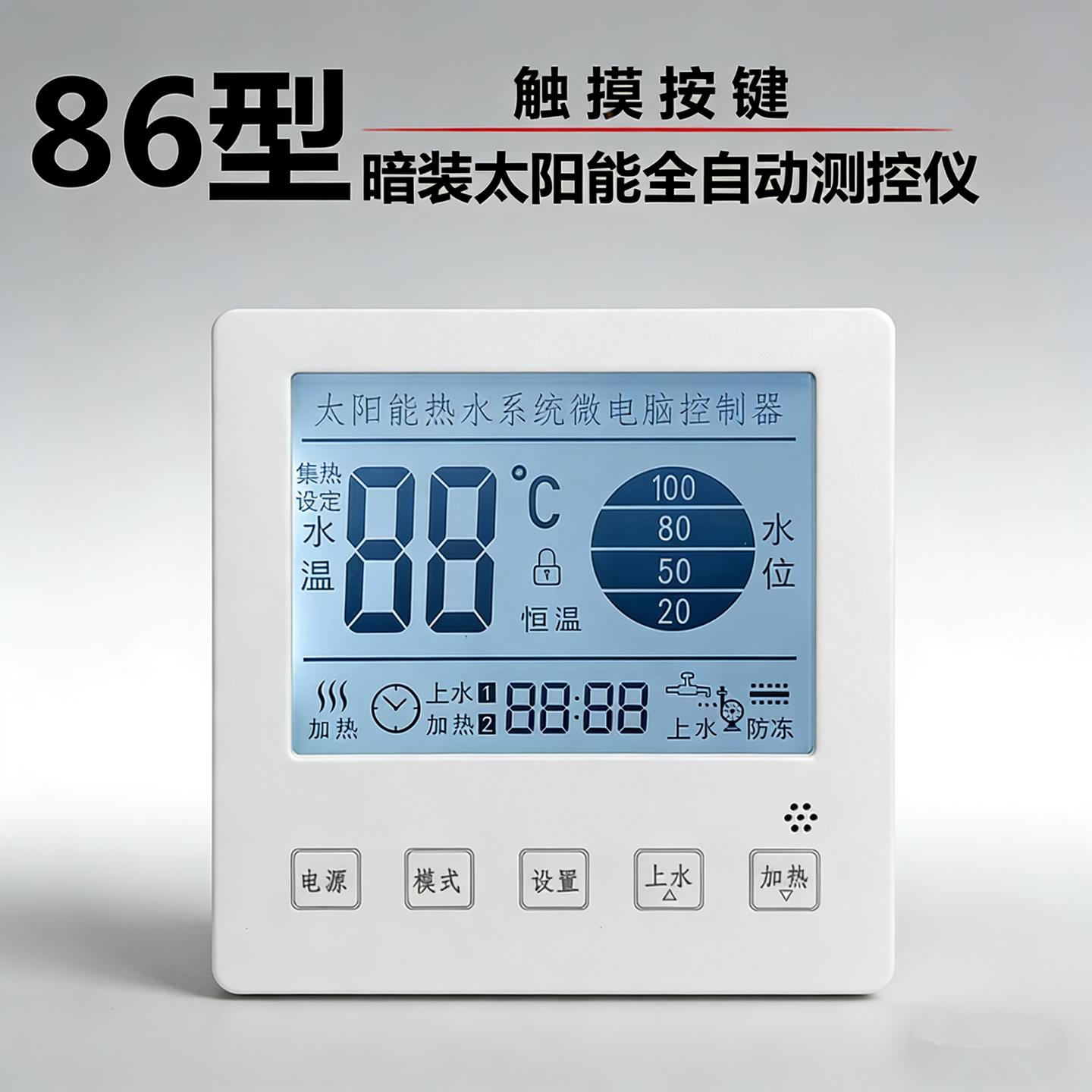 太阳能热水器控制器自动上水测控仪智能仪表显示面板通用配件大全