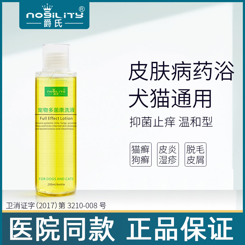 狗狗皮肤病药浴沐浴露宠物真菌螨虫止痒狗癣猫藓除螨除菌洗澡浴液在类目 宠物/宠物食品及用品, 猫/狗美容清洁用品, 香波浴液中 - 来自Buy2taobao.com提供专业的淘宝代购服务