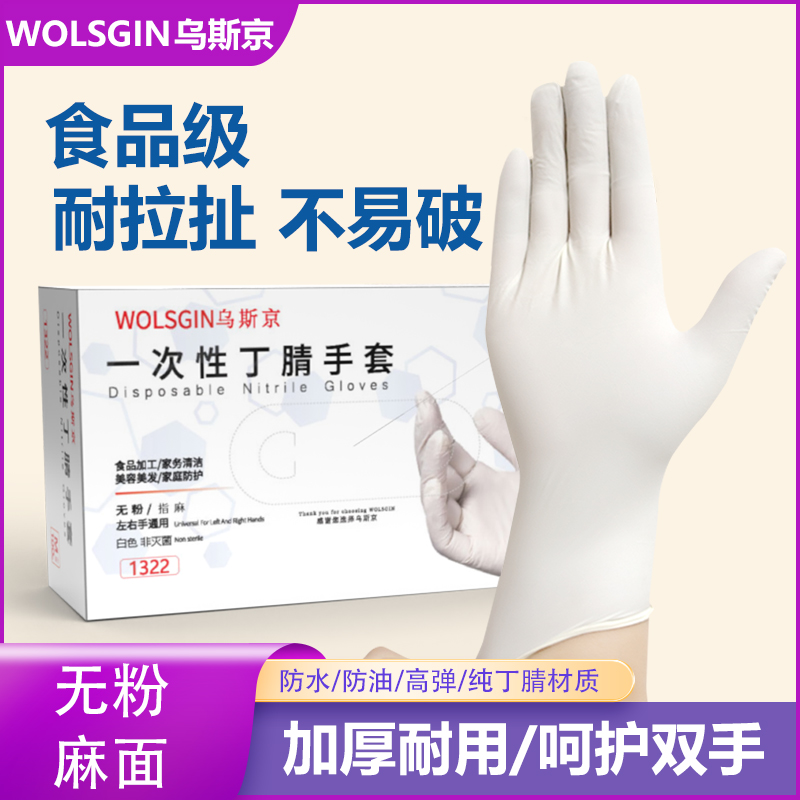 乌斯京一次性丁腈手套食品级专用厨房家务洗碗防油水加厚耐用丁腈