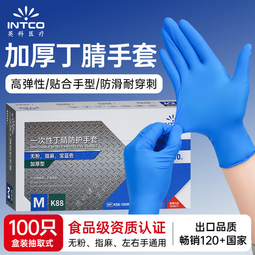 英科一次性加厚纯丁腈食品级手套