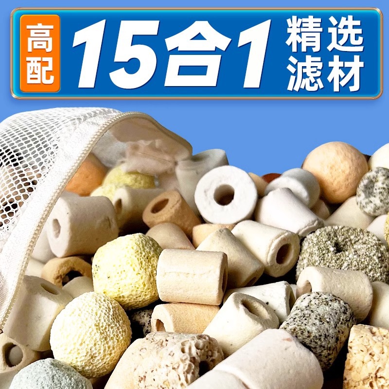 鱼缸过滤材料细菌屋珊瑚骨陶瓷环活性炭十五合一滤材鱼缸过滤