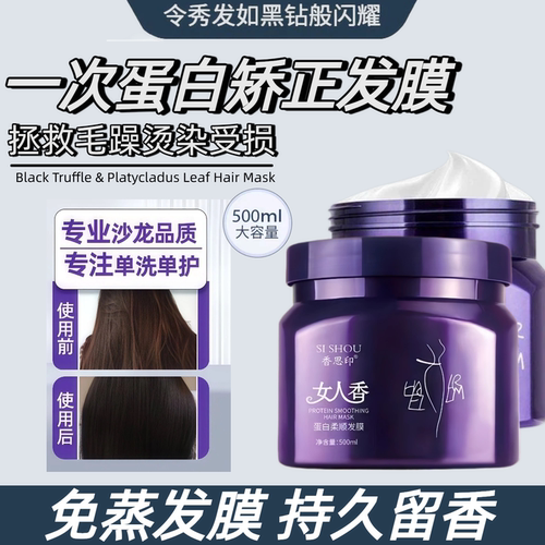 蛋白柔顺免蒸发膜修复受损留香