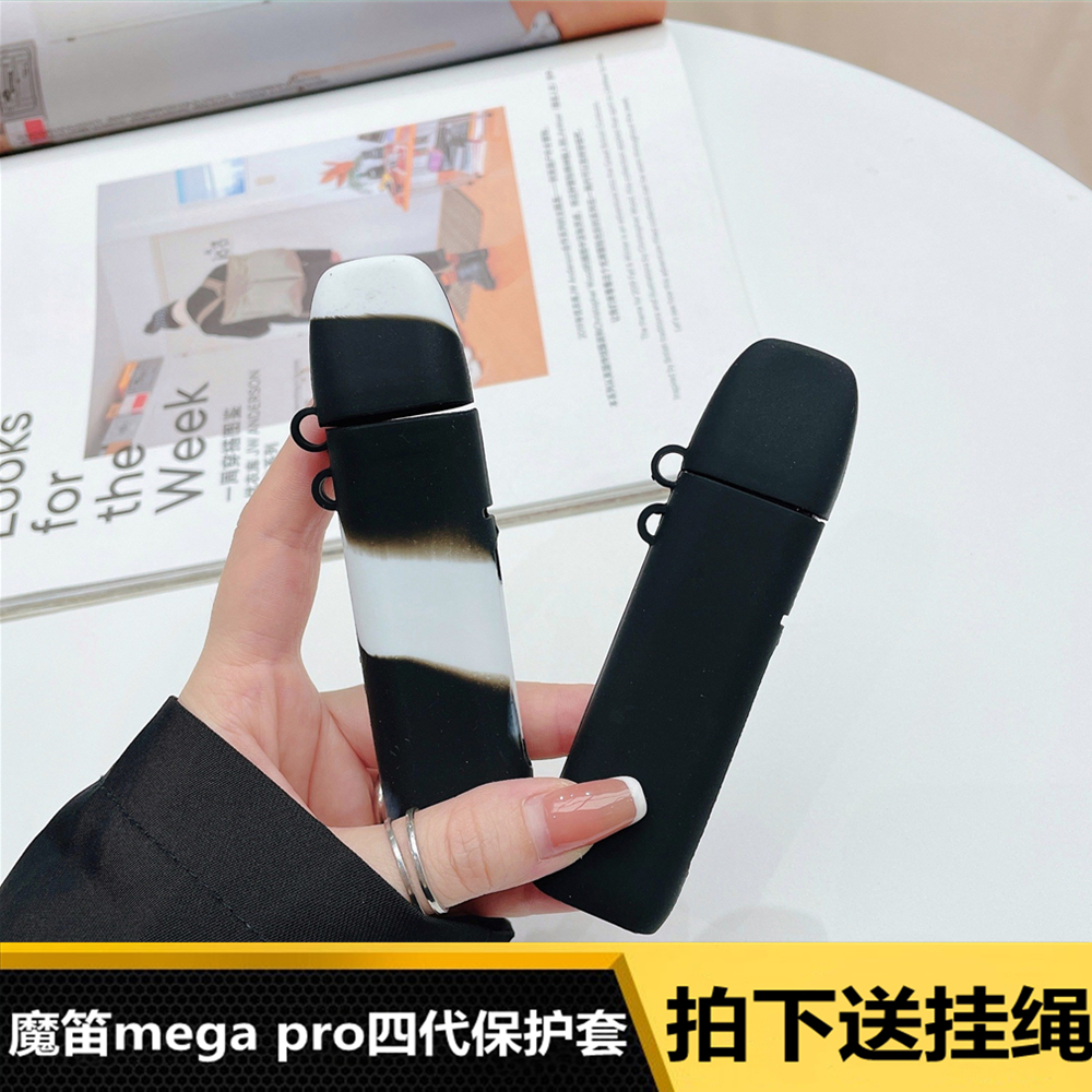 适用moti魔笛megapro硅胶保护套魔迪四代pro烟杆挂绳电子器皮软壳