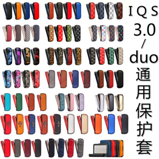 适用iqo3.0duo保护套lqos三代电子器五代皮套IQS烟壳iq烟杆收纳盒
