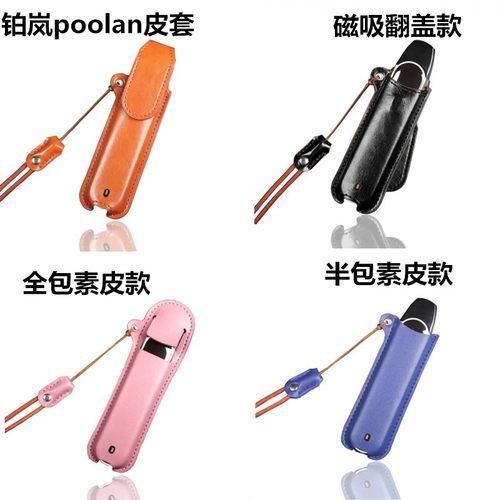 适用铂岚poolan保护套锆宝石皮套磁吸全包防尘烟套皮质保护壳挂绳