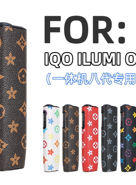 适用iqs ilumi one八代保护套潮流收纳盒IQO8代一体机保护壳a