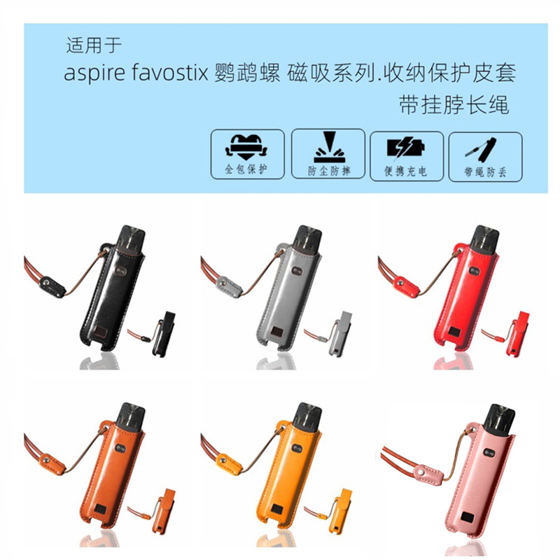 适用aspire易佳特灵动favostix鹦鹉螺保护套烟杆磁吸凌动烟套挂绳