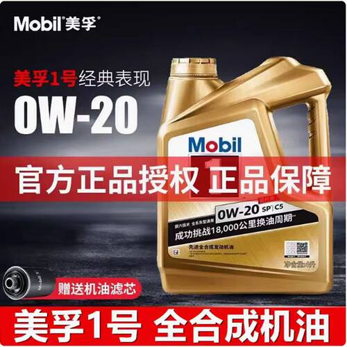 批发金美一号全合成机油0W20汽车发动机润滑油SP级四季通专用