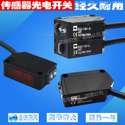E3ZG E3Z-D61/D62/R61/D81/D82/LS61/63/T61-L-D光电开关传感应器