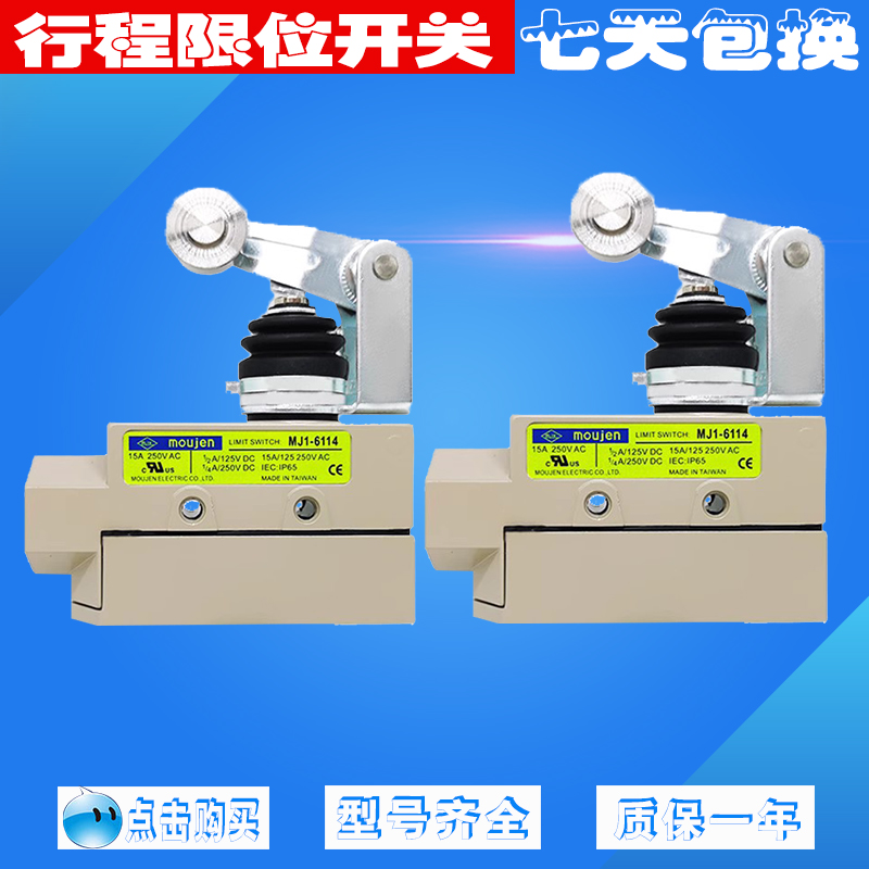 茂仁限位开关MJ-6102MJ-6104