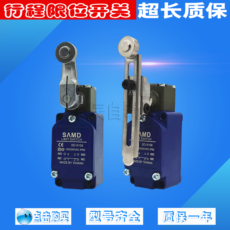 山电行程限位开关SD-5108 SD-5104 SD-5107 5112 5113 5106 5111