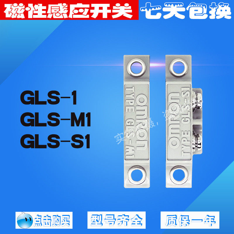 安全磁性开关gls-m1 gls-s1门磁开关磁感应器磁敏磁铁开关gls-1