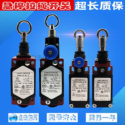 单向拉绳拉线开关SN2170/SN4170/SN6170-SL-C-R急停安全限位开关