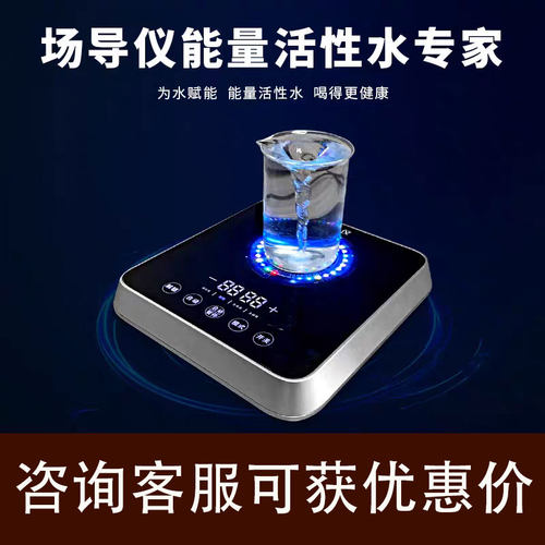 多功能场导仪振盘活性水低频共振小分子水旋磁波动仪制水机磁振水