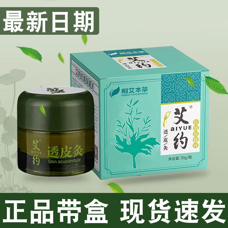 艾约透皮灸经络保健膏正品