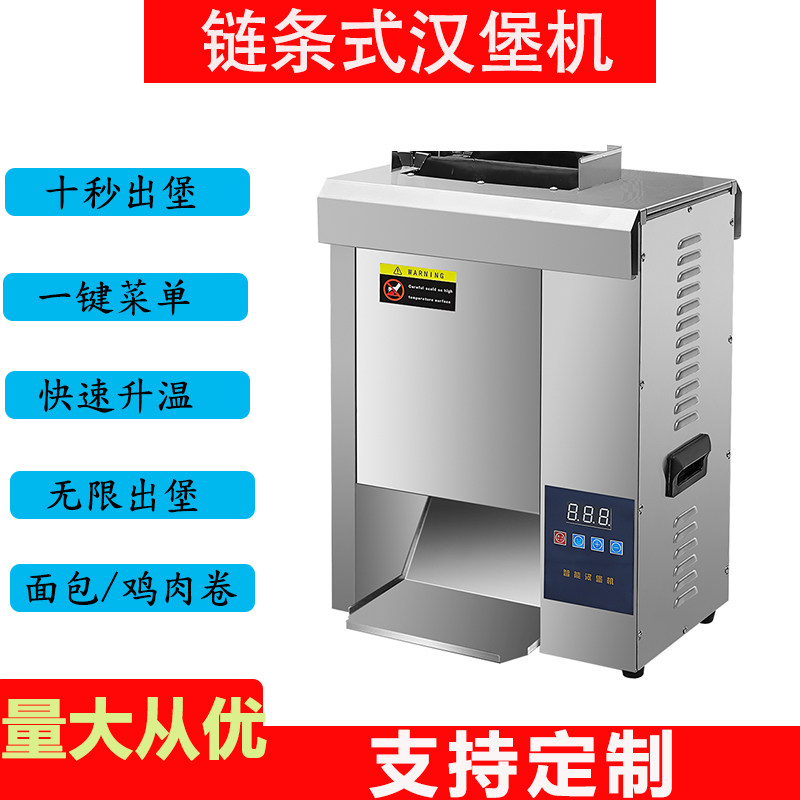 三斧商用全自动汉堡机链条汉堡炉烘包机烤包加热汉堡机汉堡店设备