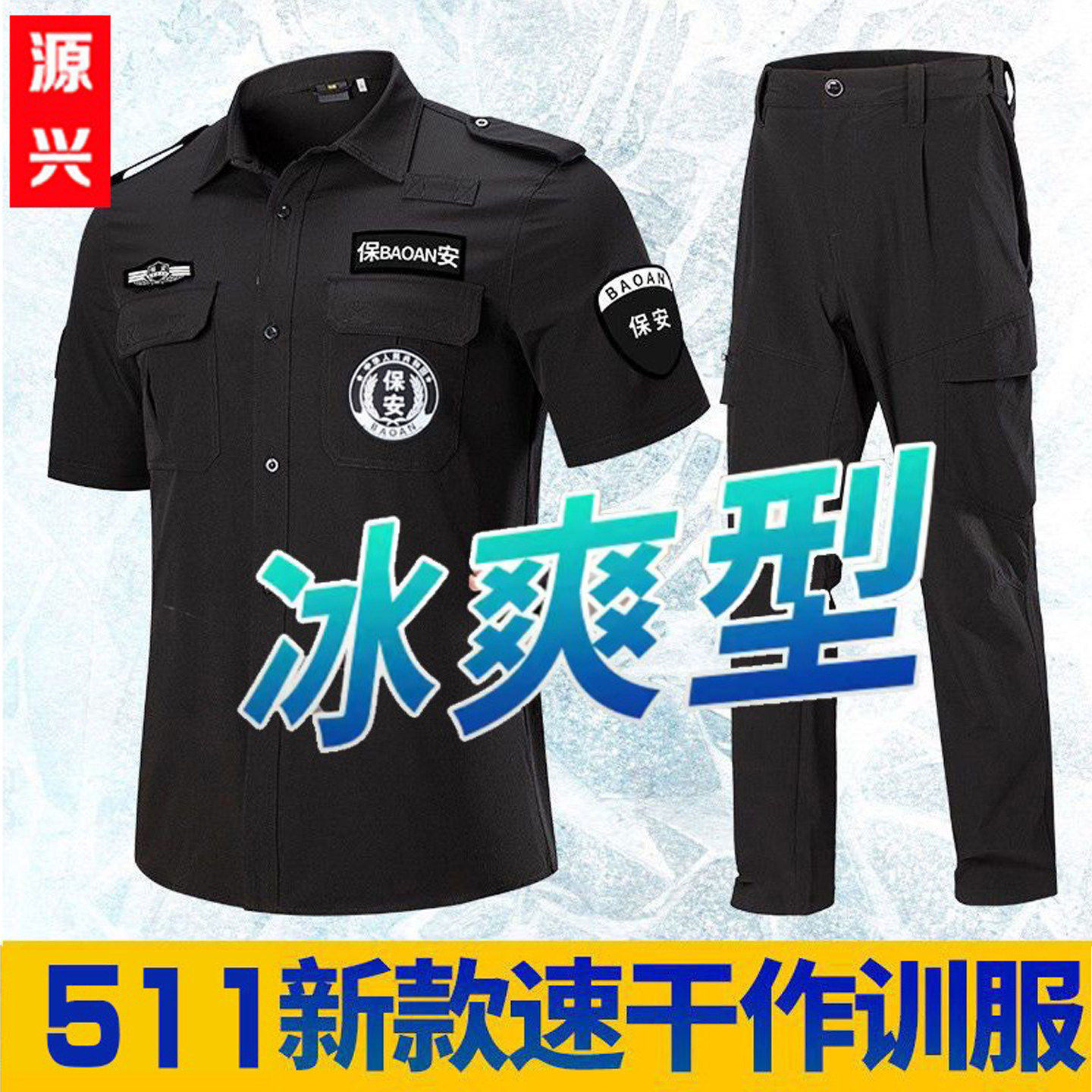 冰丝511速干服短袖保安夏装黑作战训练服蓝色夏季透气战训服工作