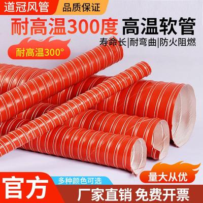 红色高温风管300度耐高温软管阻燃通风管矽胶排风管热风管排气管
