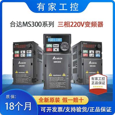 台达变频器三相220V MS300替换VFD-M 0.75kw1.5kw2.2kw3.7kw5.5kw