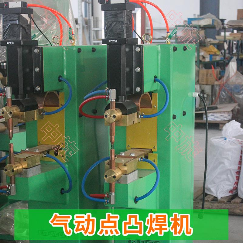 气动点焊机碰焊机网片排焊机螺母凸点焊机电阻焊中频直流焊接铝板