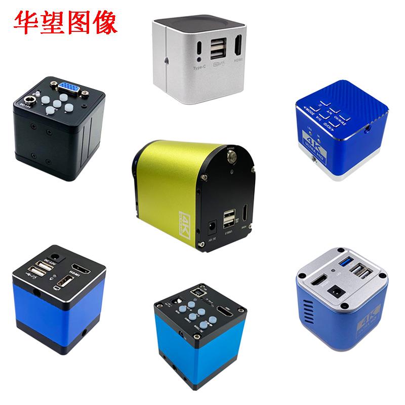 华望图像高清VGA/HDMI工业相机4K电子数码显微镜视觉定位检测维修
