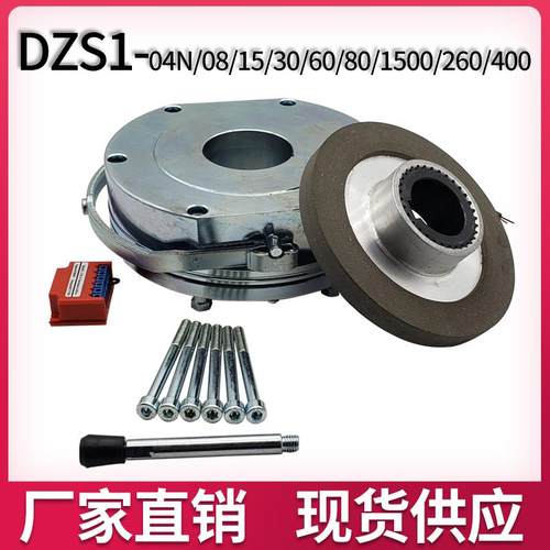 DZS1-04N/08N/15/30/60/80电磁失电制动器DZS1电磁制动器刹车抱闸