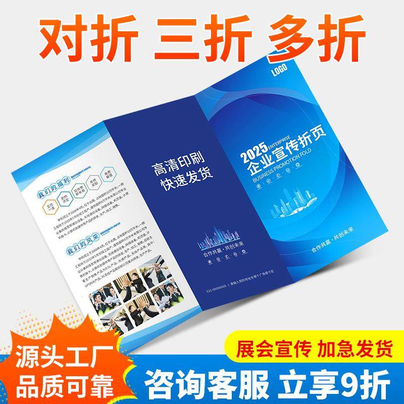 三折页印刷定制宣传单印制企业宣传册画册设计制作对折四折手册a4