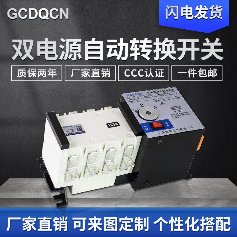 双电源自动转换开关4p100A200A630A三相电隔离型PC级电源切换开关