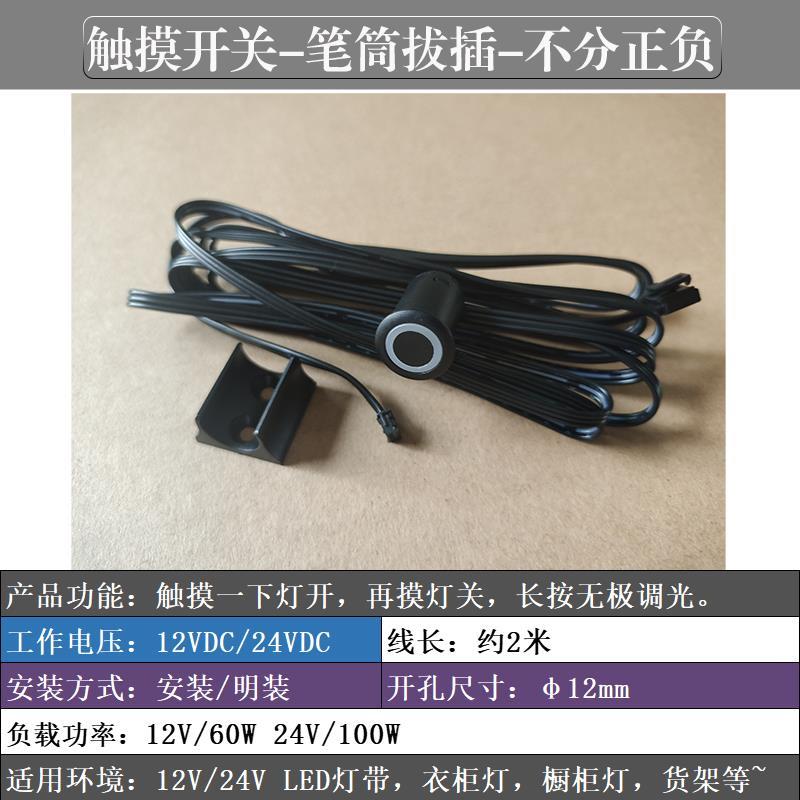 橱柜衣柜低压12V24V渐亮渐灭 触摸 手扫 人体 门控拔插 感应开关