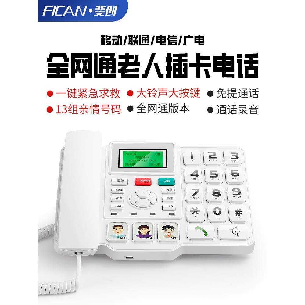 斐创无线插卡电话机家用座机大按键大铃声老人固话机移动电信联通