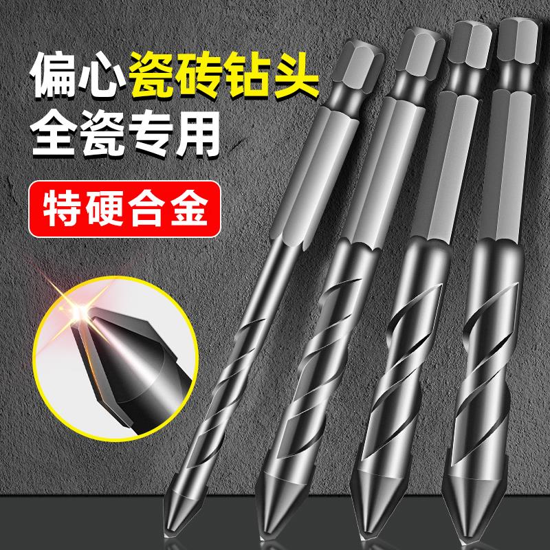 德国偏心歪头瓷砖打孔钻头超高硬度合金钨钢钻混凝土玻璃钻孔专用