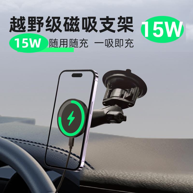RAM车载手机支架 磁吸MagSafe无线充汽车导航支架 越野级吸盘
