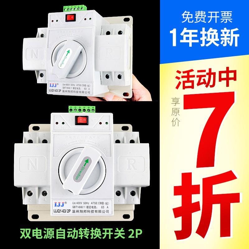 双电源自动转换开关单相切换开关光伏逆变器停电市电两路家用220