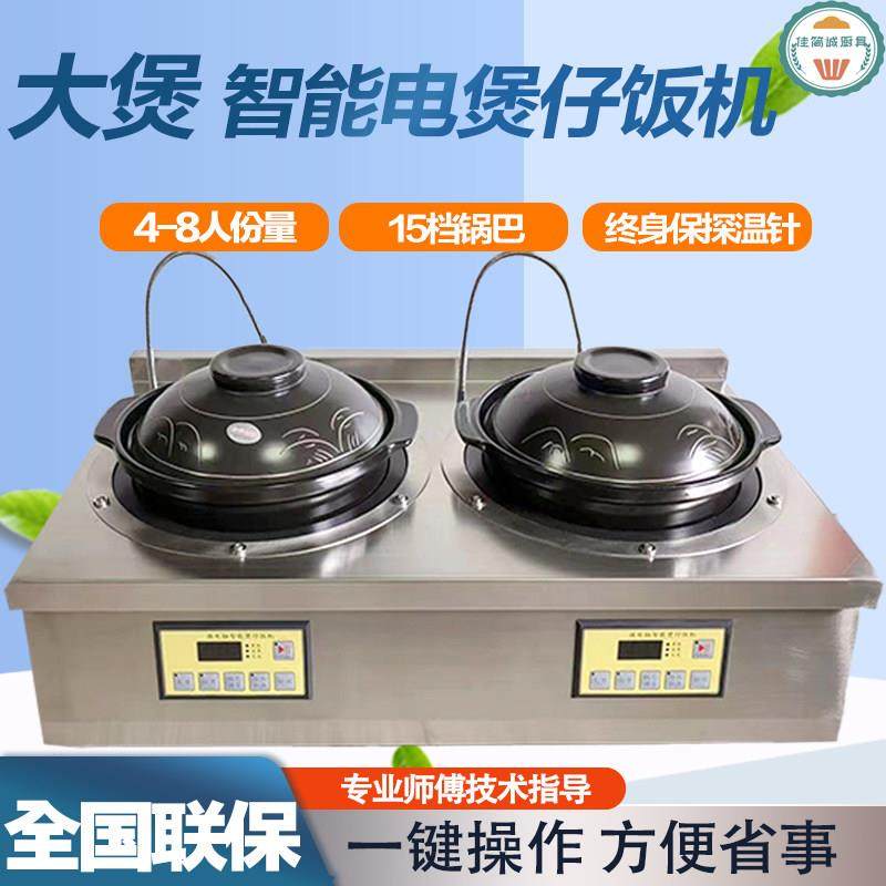 商用电煲仔饭机器大功率全自动智能煲仔炉多人份量锅巴煲仔机砂锅