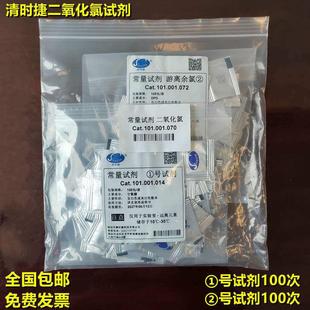 CP40试剂 余氯试剂T 清时捷常量二氧化氯1号2号②Q CL501常量游离