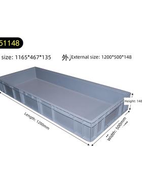 51148灰色物流箱塑料周转箱1200*500*148mm外型汽车配件专用箱