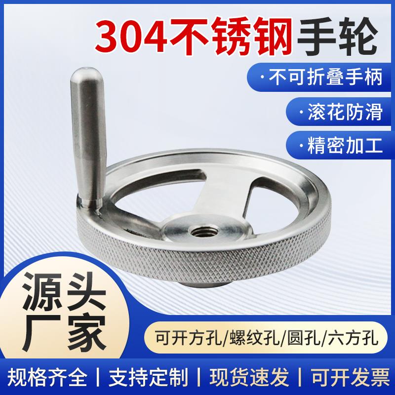304不锈钢手轮带摇手滚花手轮304手柄CNC加工车床手轮口罩机手轮