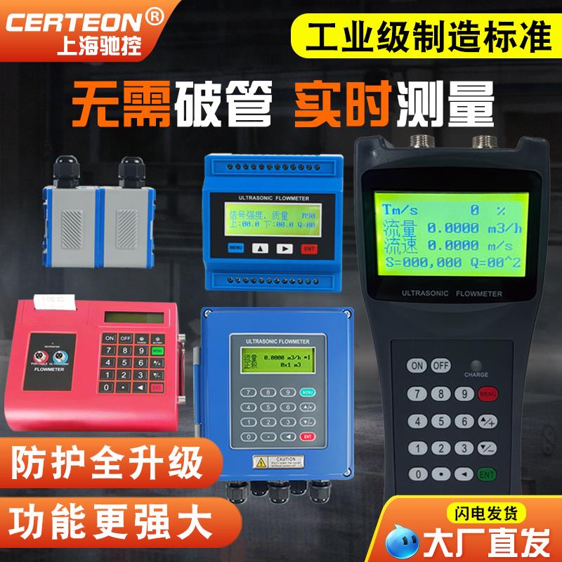 手持式超音波流量计两件式壁挂外夹外贴自来水管液体可携式流量表