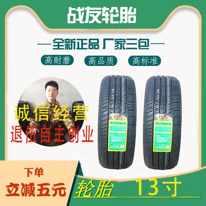 汽车轮胎135/145/155/165/175R13R12轿车轮胎155 65R13全新正品胎