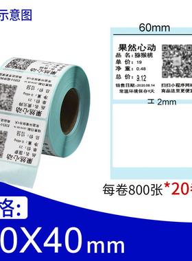 顺展条码电子秤专用不干胶热敏标签条码打印纸30*43.5友声大华