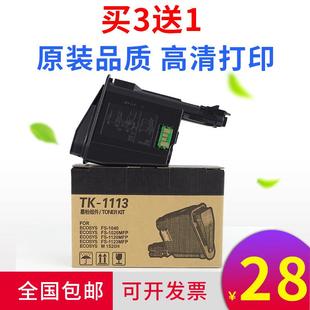 1040 适用京瓷TK1113粉盒FS1020 1025 M1520h碳粉 1060墨粉 1120