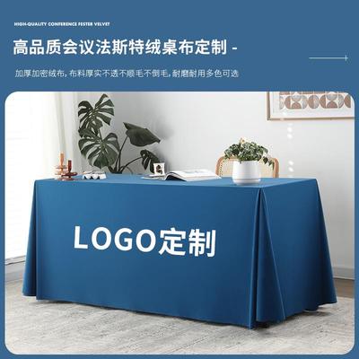 .定制会议桌布加厚绒布长方形商务布艺定制展会签到办公室纯色台