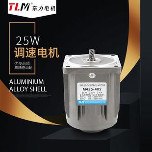 402 调速电机M425 东力电机 齿轮减速马达25W
