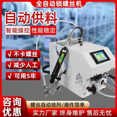 全自动手持式打螺丝机电动供料器锁拧批头不锈钢工厂专用设备