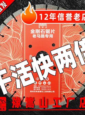 贝利豫嵩山切克多老马路切割片350/400/500混凝土水泥金刚石锯片